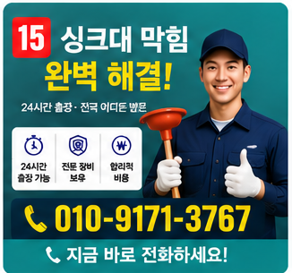 싱크대 막힘 (15)