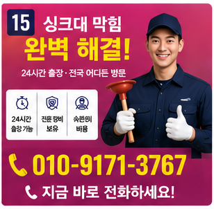 싱크대 막힘 (15)