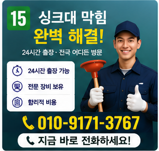 싱크대 막힘 (15)
