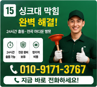 싱크대 막힘 (15)