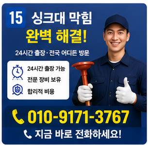 싱크대 막힘 (15)