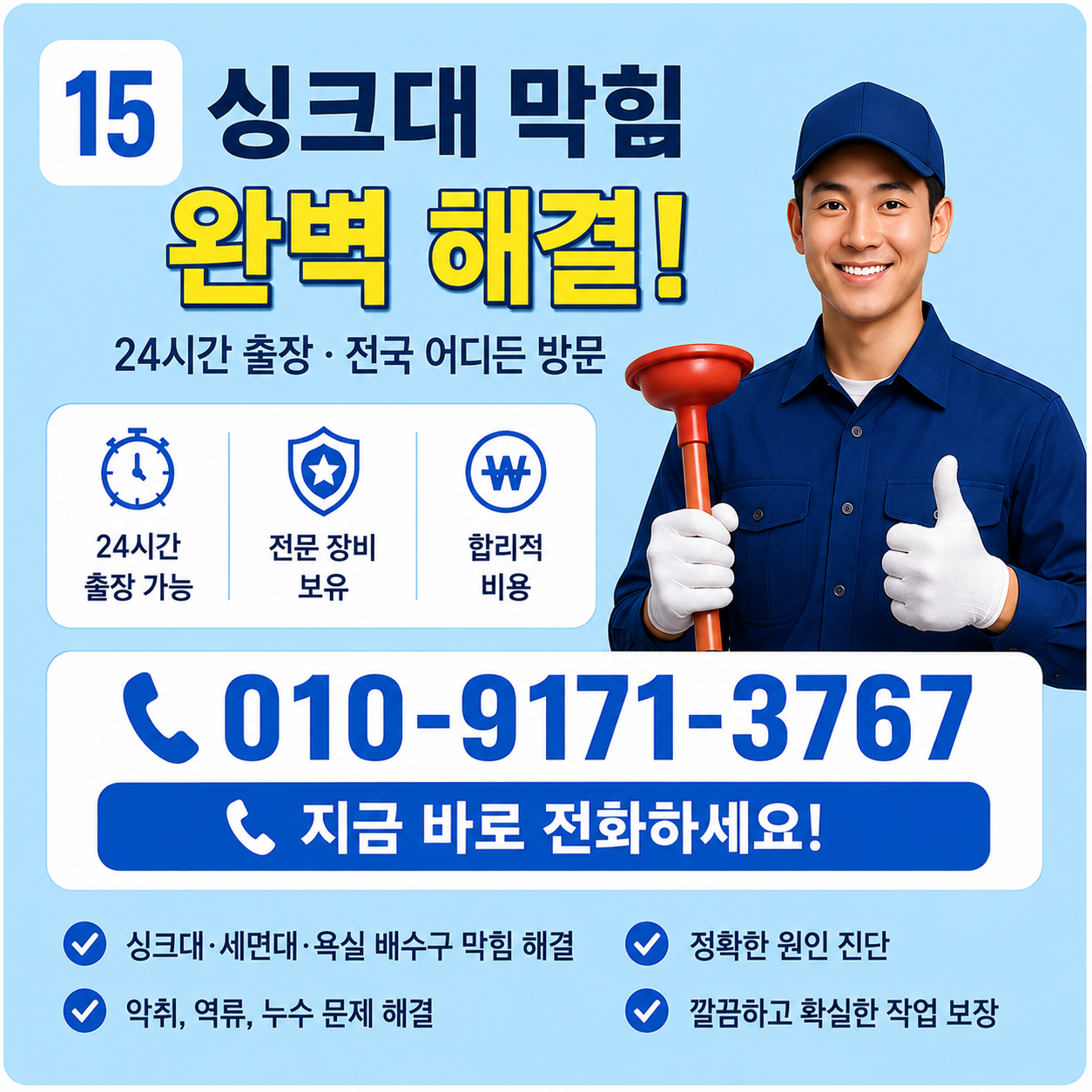 싱크대 막힘 (15)