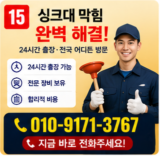 싱크대 막힘 (15)