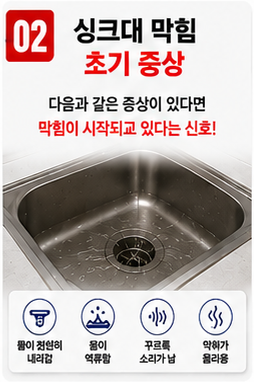 싱크대 막힘 (2)