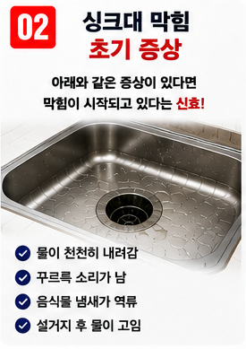 싱크대 막힘 (2)