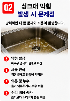 싱크대 막힘 (2)