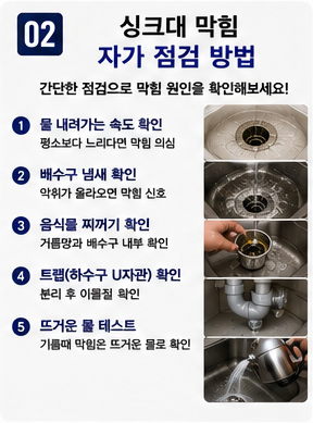 싱크대 막힘 (2)