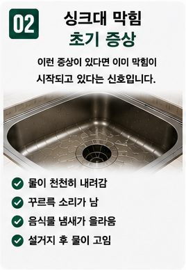 싱크대 막힘 (2)