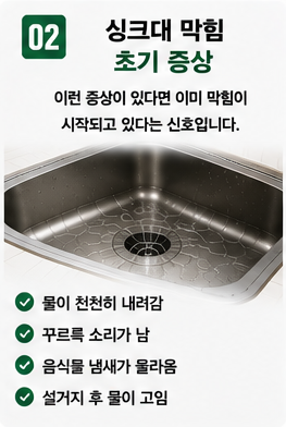 싱크대 막힘 (2)