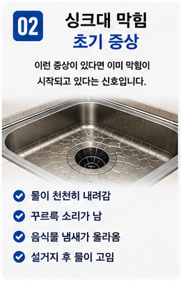 싱크대 막힘 (2)