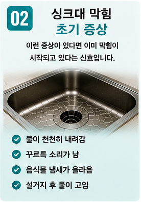 싱크대 막힘 (2)