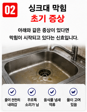 싱크대 막힘 (2)