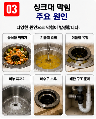 싱크대 막힘 (3)