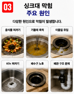 싱크대 막힘 (3)