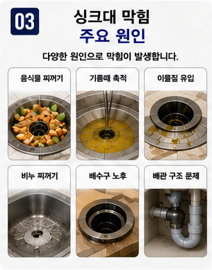 싱크대 막힘 (3)
