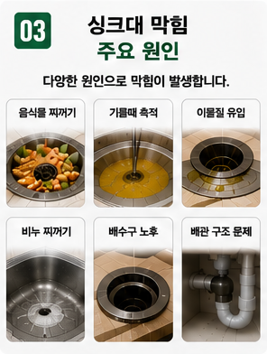 싱크대 막힘 (3)