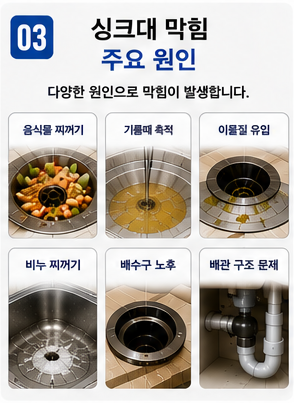 싱크대 막힘 (3)