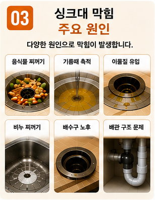 싱크대 막힘 (3)