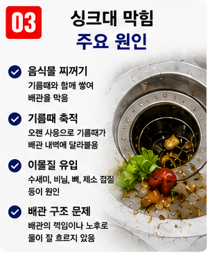 싱크대 막힘 (3)
