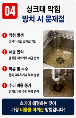 싱크대 막힘 (4)