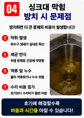 싱크대 막힘 (4)