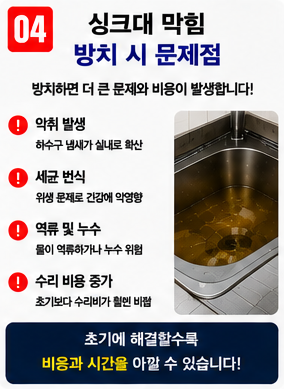 싱크대 막힘 (4)