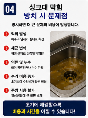 싱크대 막힘 (4)