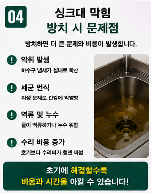싱크대 막힘 (4)