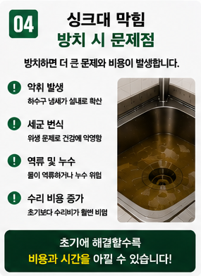 싱크대 막힘 (4)