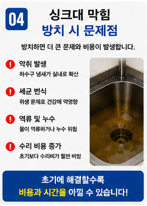 싱크대 막힘 (4)