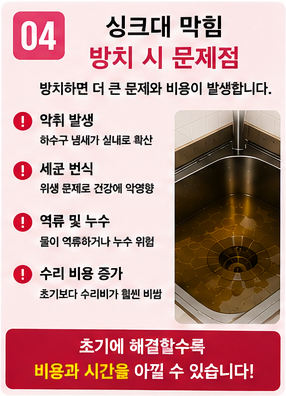 싱크대 막힘 (4)