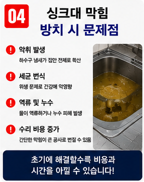 싱크대 막힘 (4)