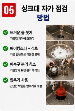싱크대 막힘 (5)