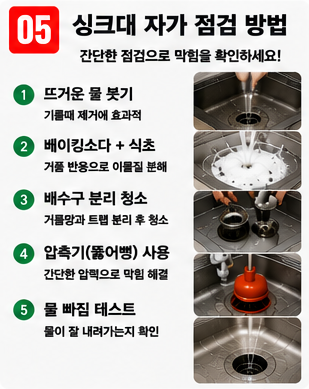싱크대 막힘 (5)
