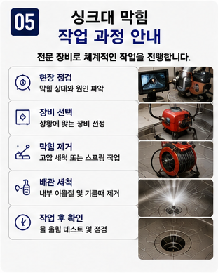 싱크대 막힘 (5)