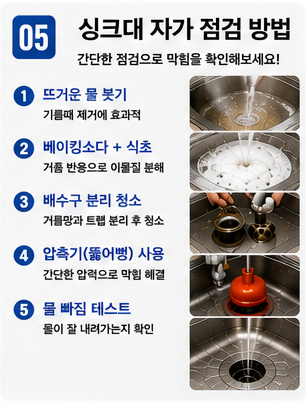 싱크대 막힘 (5)