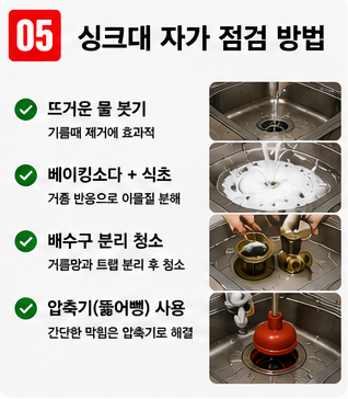 싱크대 막힘 (5)