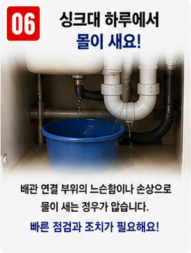 싱크대 막힘 (6)