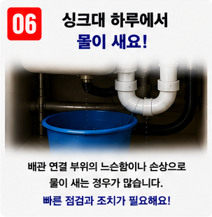싱크대 막힘 (6)