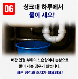 싱크대 막힘 (6)