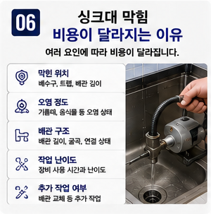싱크대 막힘 (6)