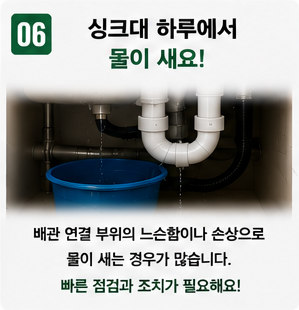 싱크대 막힘 (6)