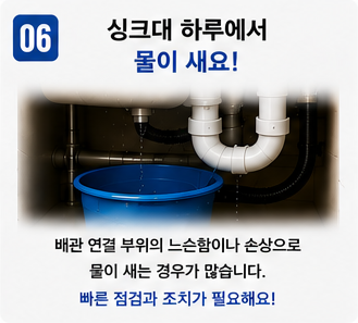 싱크대 막힘 (6)