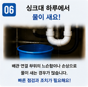 싱크대 막힘 (6)