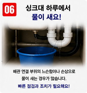 싱크대 막힘 (6)