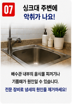 싱크대 막힘 (7)