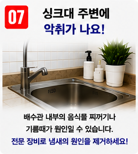 싱크대 막힘 (7)