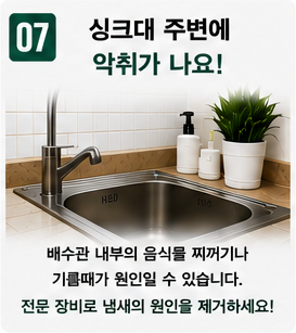 싱크대 막힘 (7)