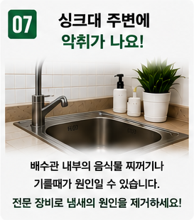 싱크대 막힘 (7)