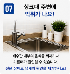 싱크대 막힘 (7)